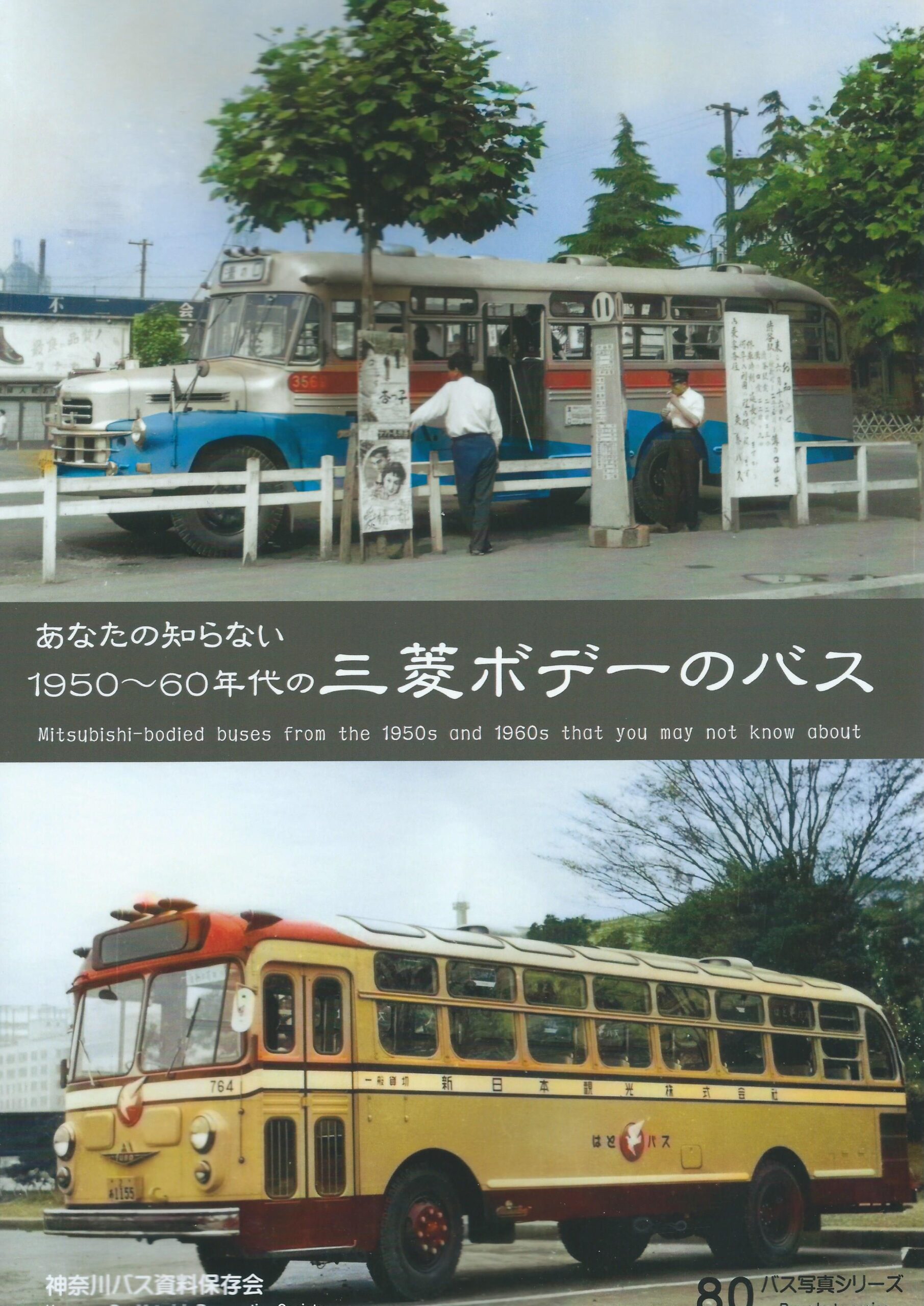 三菱ボデーのバス
